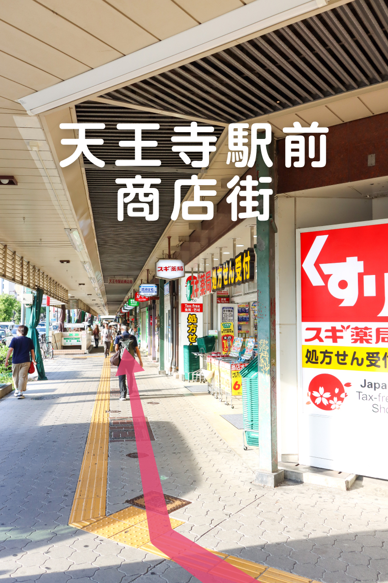 谷町筋天王寺駅前商店街