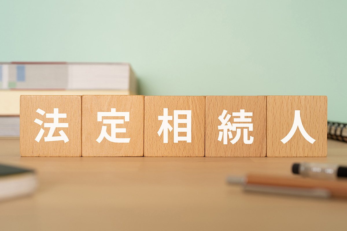 相続人は誰-法定相続人