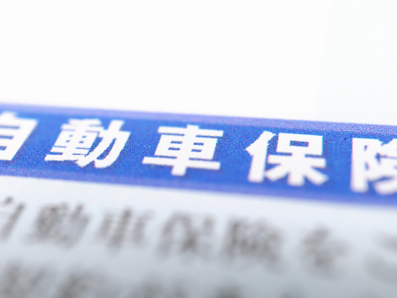 保険会社からの保険金の提示に納得できない