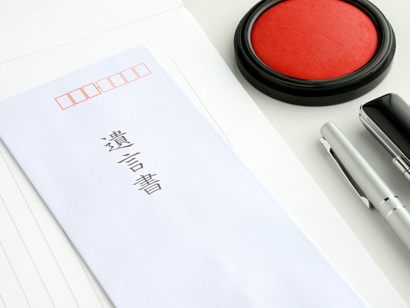 遺言書はどのように作成するの