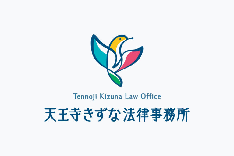 天王寺きずな法律事務所