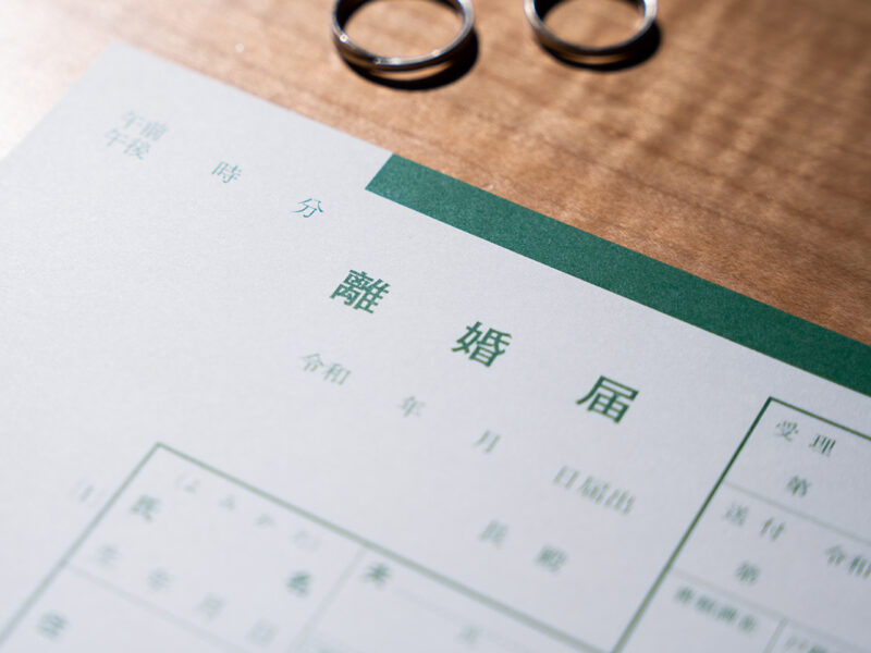 どうすれば離婚できるの