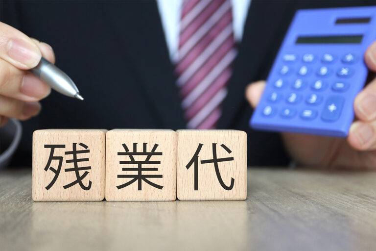 固定残業代_残業代が基本給に含まれている？