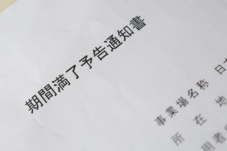 契約期間満了を理由とする雇止めはやむを得ない？