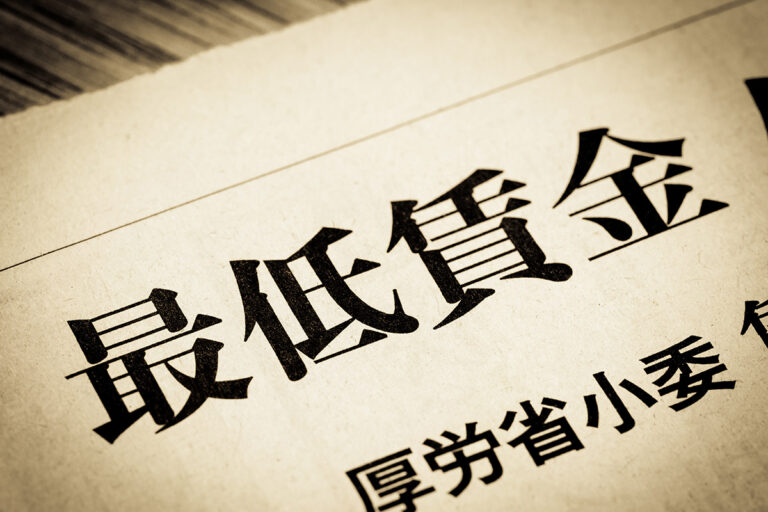 最低賃金を下回る賃金で働いてもいいの？